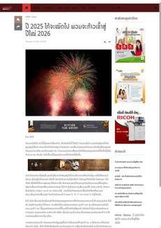 Laos: Community media prepares for 2026 overhaul for clearer, more responsible reporting.