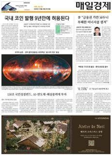 Corea del Sud: Dopo 9 anni, via libera all'emissione di criptovalute domestiche con nuove regole