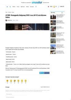 Mongolia: Fuel and Rail Freight Inventories Updated to December 2025