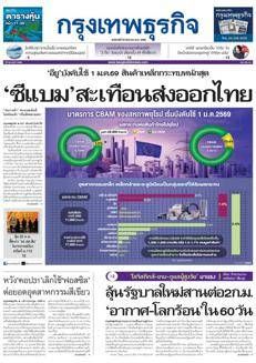 Thailand: Climate laws at risk, crucial decision within 60 days to protect population