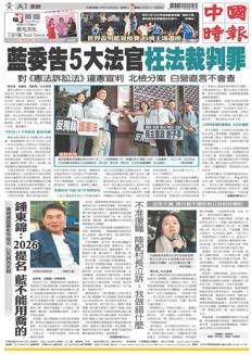 Taiwan: Five Constitutional Court Judges Sued for Ruling on Unconstitutional Law