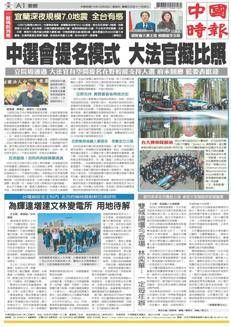 Taiwan: Nomina di nuovi membri della Commissione Elettorale scatena tensioni politiche