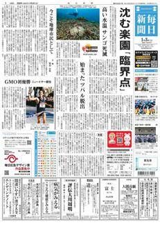 Japan: Tsupparu's escape begins, according to local sources.