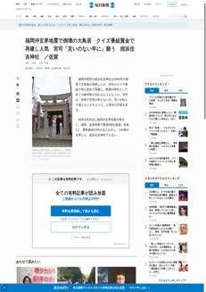 Japan: Fukuoka Shrine Rebuilt Thanks to TV Quiz Show After 2005 Earthquake