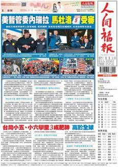 Taiwan: US attack on Venezuela sparks debate over potential repercussions in the Taiwan Strait