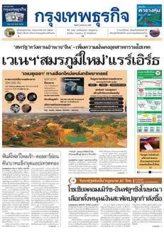 Thailand: Advertising and consumer spending stagnate, as competition between media and influencers grows.