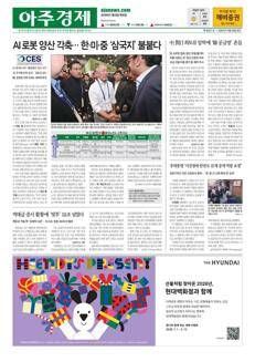 South Korea: Korean companies to showcase robotics and artificial intelligence at CES 2026