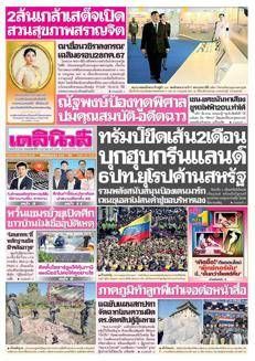 Tailandia: Tensioni tra Stati Uniti ed Europa per la questione della sovranità su Groenlandia