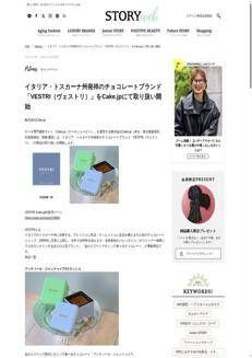 Japan: Tuscan chocolate brand VESTRI debuts on Cake.jp with exclusive products