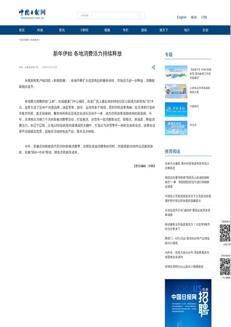 China: New initiatives to stimulate consumption and renew commercial offerings