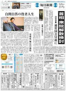 Japan: PM focuses on current challenges, no indication of House dissolution