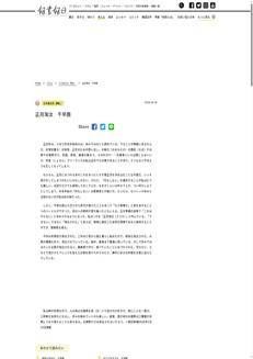 Giappone: Il Capodanno giapponese tra tradizione, cambiamento e senso di colpa