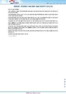 North Korea: Celebrating 80 Years of the Patriotic Youth Socialist League