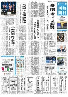 Japan: New centrist party promises consumption tax cut this fall