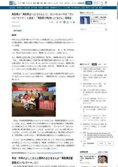 Japan: Tottori promotes itself as "Mattori-ken" and launches Year of the Horse campaign in Tokyo