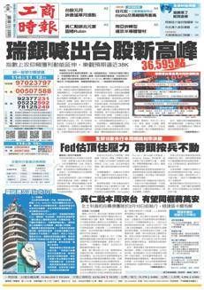 Taiwan: Federal Reserve keeps rates unchanged despite political pressure