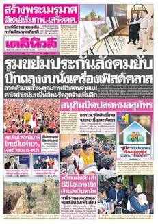 Thailand: Low risk of Nipah virus outbreak, surveillance planned for spring