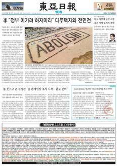 South Korea: Lee insists on ending tax breaks for timeshare owners, opens to reforms