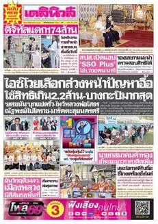 Thailand: Dignitaries Visit Provinces and Places of Worship