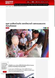 Thailand: Anucha Nakasai of Pheu Thai campaigns in Chainat for local development and support for the prime ministerial candidate