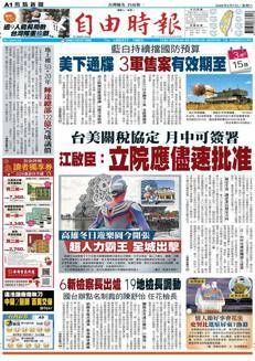 Taiwan: Justice Ministry Promotes Prosecutor Threatened by China