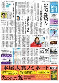 Giappone: Bronzo per Horishima nel moguls e Ono nell'halfpipe alle Olimpiadi di Milano-Cortina