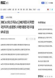 Corea del Sud: Sondaggio MBC, sale al 64% il gradimento per il presidente Lee Jae-myung