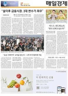 South Korea: Government creates inter-ministerial panel to reform system and curb school uniform prices