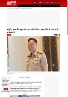 Thailand: Prime Minister Anutin presides over a royal funeral and security meeting in the south
