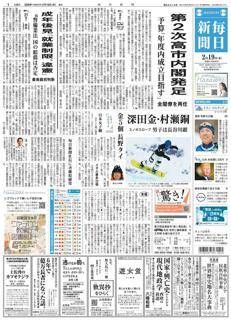 Japan: Second Takaichi-shi Cabinet inaugurated with focus on stability and budget