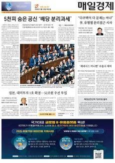 South Korea: Separate dividend tax system boosts investment and reduces the 'Korea Discount'