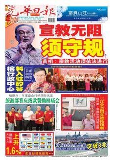 Malaysia: January inflation remains at 1.6%, with Johor recording the highest rate among the states