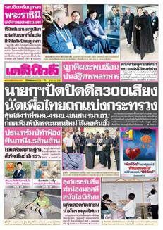 Tailandia: Attese nomine ministeriali e nuove schede elettorali senza numeri di serie