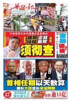 Malesia: Il Partito d'Azione Democratico propone una Commissione Reale d'Inchiesta su MACC e 