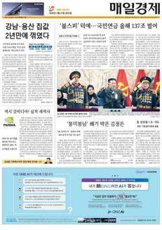 South Korea: Nvidia posts record results, exceeding market expectations thanks to demand for AI chips.