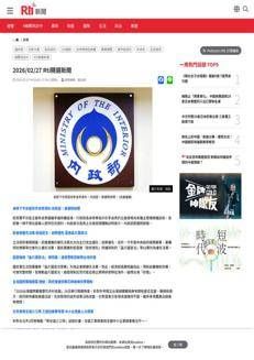 Taiwan: governo blocca dati a deputata Li Zhenxiu finché non è chiarita la cittadinanza, scontro su legge chip