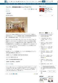 Japan: Italian luxury brand Fendi renovates its Tokyo store, drawing inspiration from Rome.