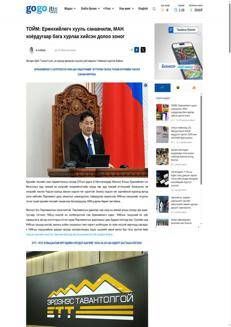 Mongolia: MPs recalled, Erdenet Tavantolgoi dividends, and new rules on healthcare and fuel purchases