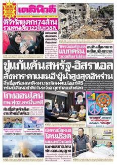 Thailand: Anutin Visits Soldiers Wounded by Explosion