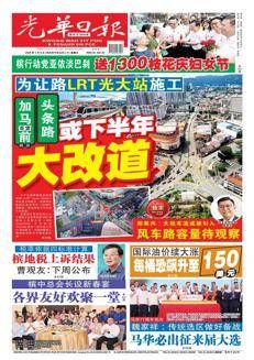 Malesia: Il presidente della MCA, Datuk Seri Wee Ka Siong, annuncia la partecipazione alle prossime elezioni generali