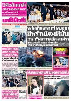 Tailandia: Trinuch alla guida del Palang Pracharath Party, rimpasto ministeriale in corso