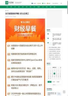 China: Parliamentary proceedings, warning on OpenClaw risks, and local support for its deployment