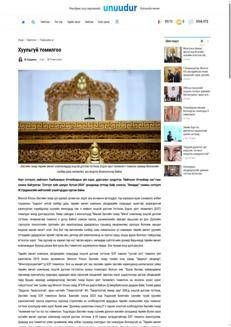 Mongolia: dibattito sulle nomine dei BЭT nelle aziende pubbliche e sulla base legale del “regime speciale”