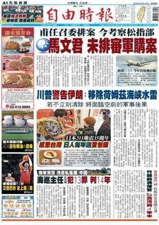 Taiwan: Scontro politico sulla calendarizzazione di un caso di appalti militari