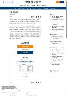 Japan: Numerous personnel changes and executive appointments announced