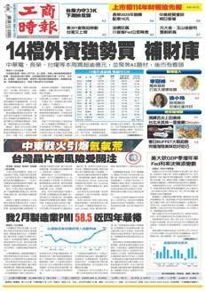 Taiwan: PMI manifatturiero al picco di quattro anni