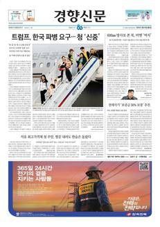 Corea del Sud: Sventata maxi truffa immobiliare 