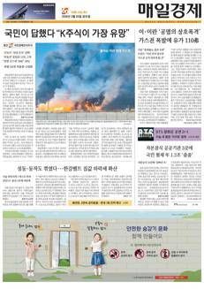 South Korea: Domestic stocks considered most promising investment in survey