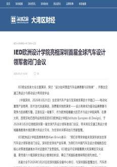 China: The European Institute of Design brings Italian excellence to the pinnacle of automotive design in Shenzhen.