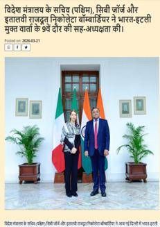 India: Ninth round of consultations with Italy to strengthen strategic cooperation